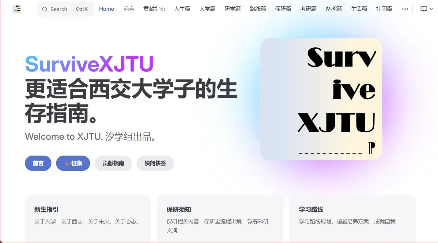 西安交大生存指南